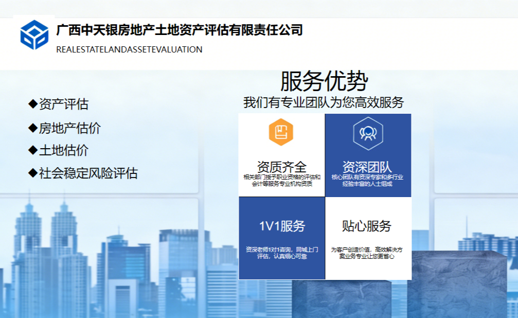 評(píng)估公司簡(jiǎn)介封面(1)