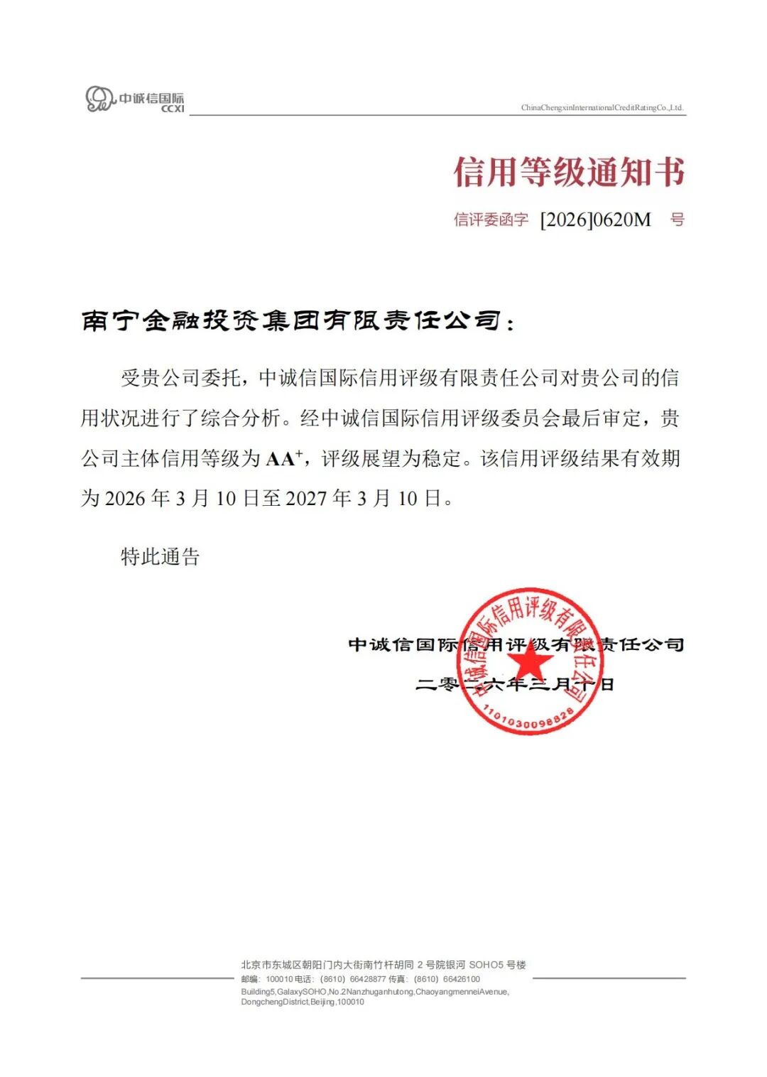 集團(tuán)信用評(píng)級(jí)_2026-03-11 集團(tuán)信用評(píng)級(jí)_2026-03-11